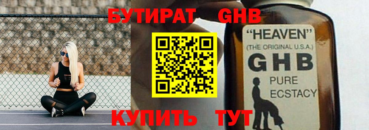 Нефтеюганск  Бутират оксибутират  Вход с VPN 