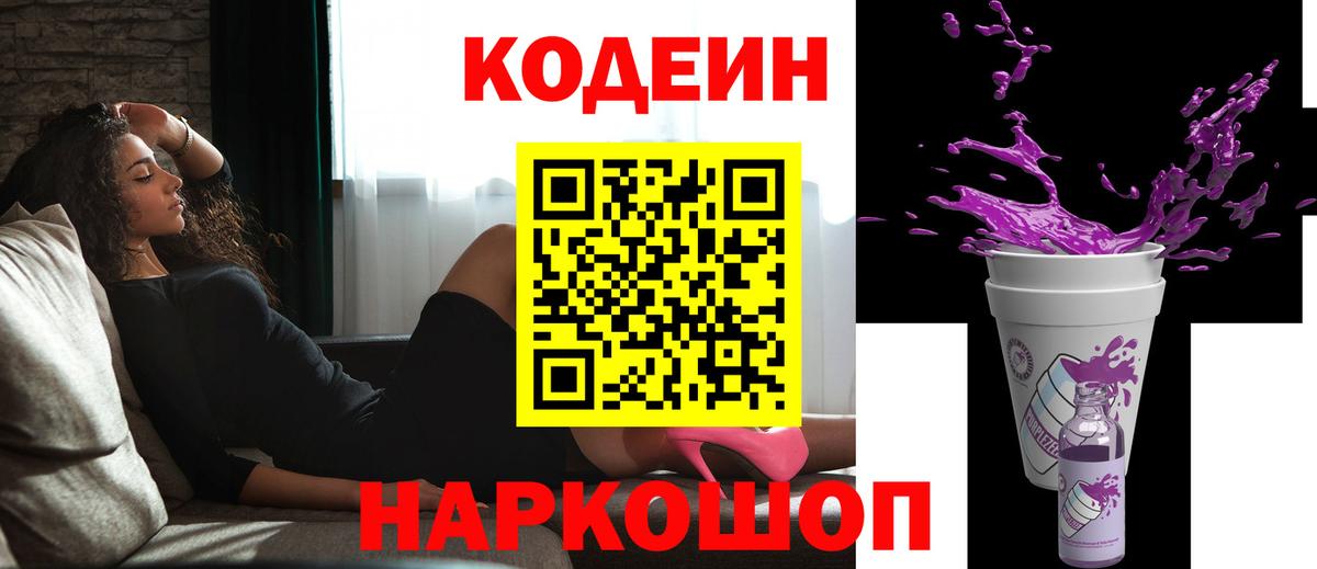 Кодеин напиток Lean (лин) Нефтеюганск