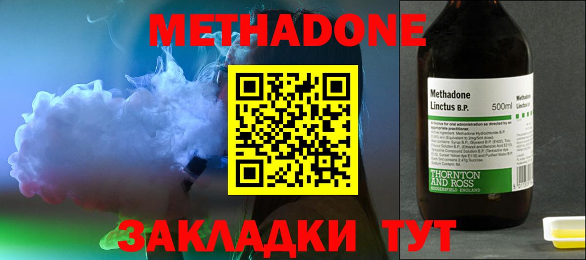 Метадон methadone Нефтеюганск