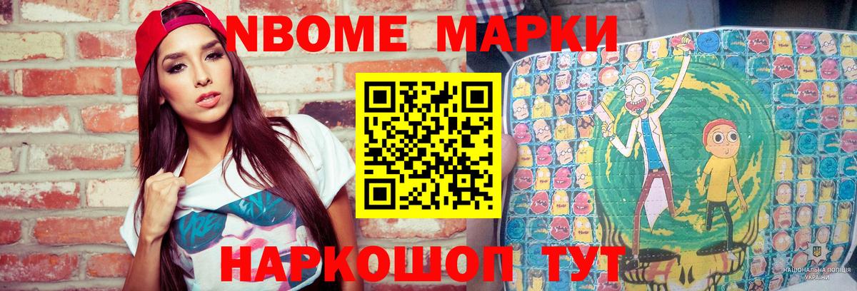 Марки N-bome 1500мкг  Вход с VPN  Нефтеюганск 